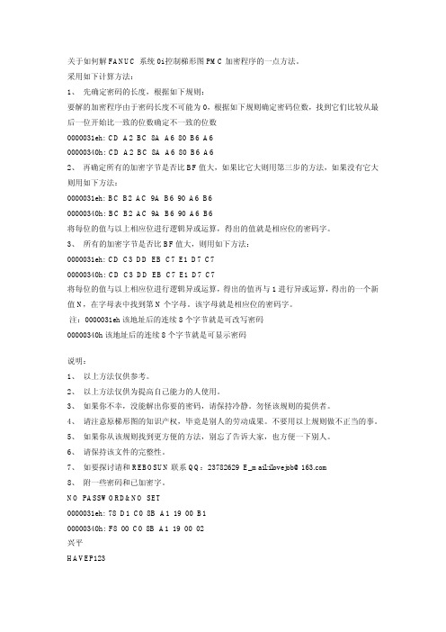 FANUC 0i_PMC加密和解密程序的一点方法