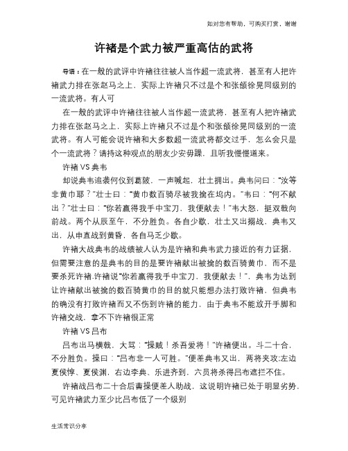 历史趣谈：许褚是个武力被严重高估的武将