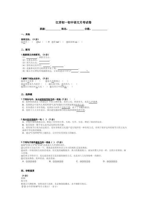 江苏初一初中语文月考试卷带答案解析
