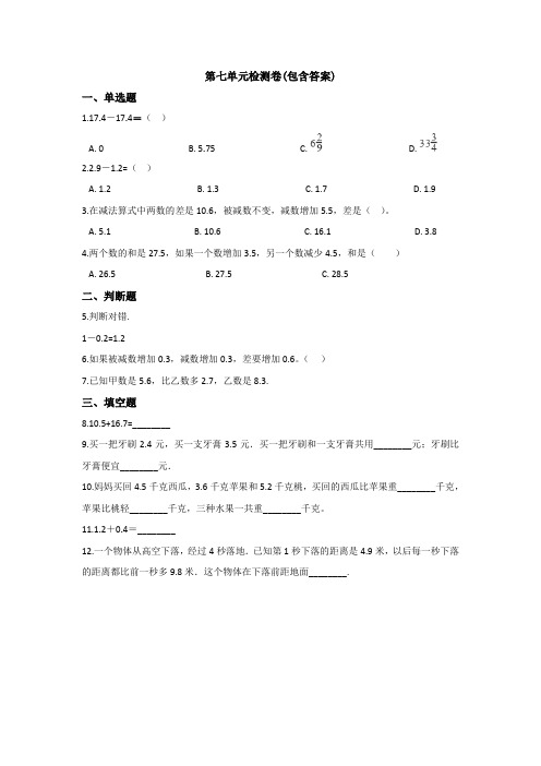 【三套试卷】小学三年级数学下册第七单元练习试卷(及答案)(1)