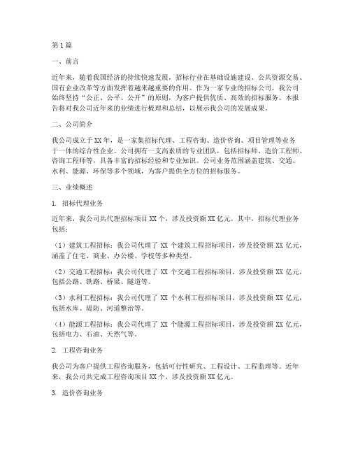 招标公司业绩包括(3篇)