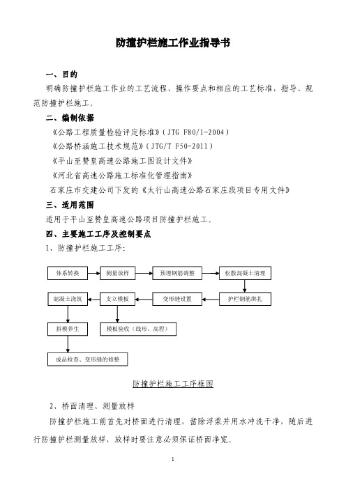 防撞护栏施工作业指导书