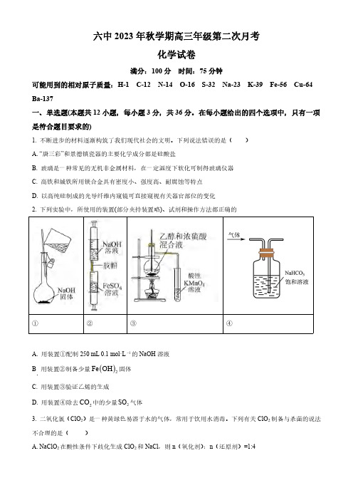 安徽省六安第一中学2024届高三上学期第二次月考化学试卷及答案