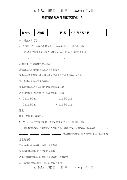 高三二轮复习语言综合运用专项突破作业5 试题