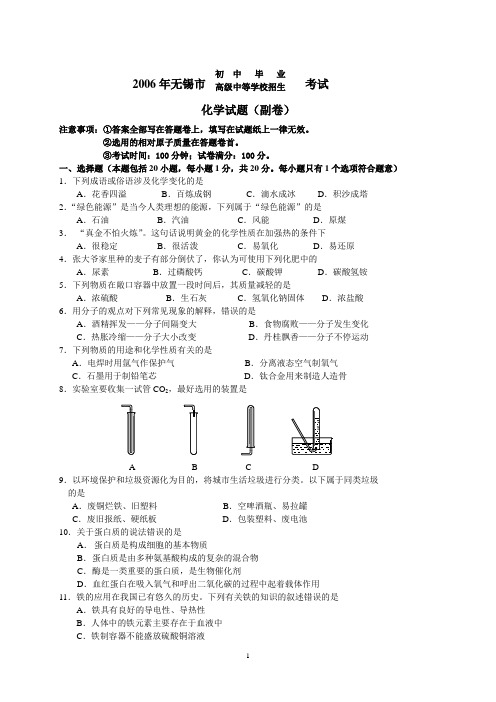 2006年无锡市