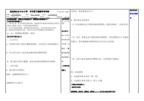 小学五年级下册第一单元数学导学案图形变换