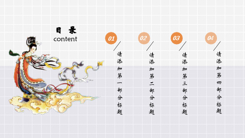 ppt模板中国风嫦娥主题中秋节通用模板