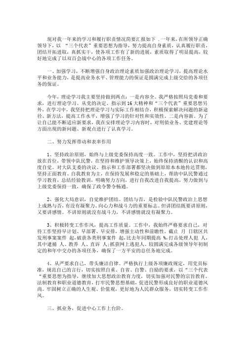 最新民警近三年工作总结3篇