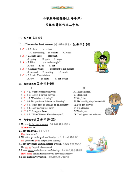 (沪教牛津版)五年级下英语暑假作业-快乐练习 (17).doc