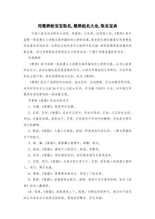 用楚辞给宝宝取名,楚辞起名大全,取名宝典