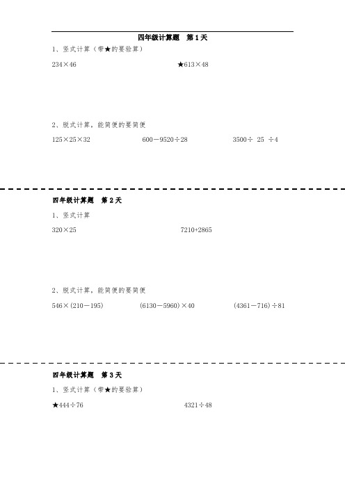 四年级下册计算题120题完整版本