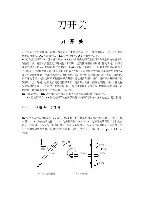 刀开关