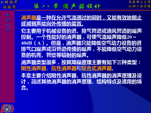 消声器设计-PPT课件