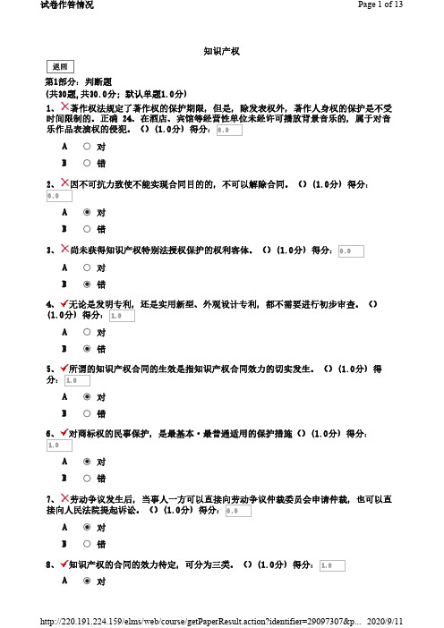 2019年度继续教育公需科目知识产权考试试题及答案1