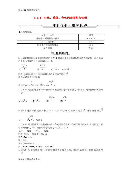 【配套K12】[学习]2018-2019学年高中数学 第一章 空间几何体 1.3.1 柱体、锥体、台