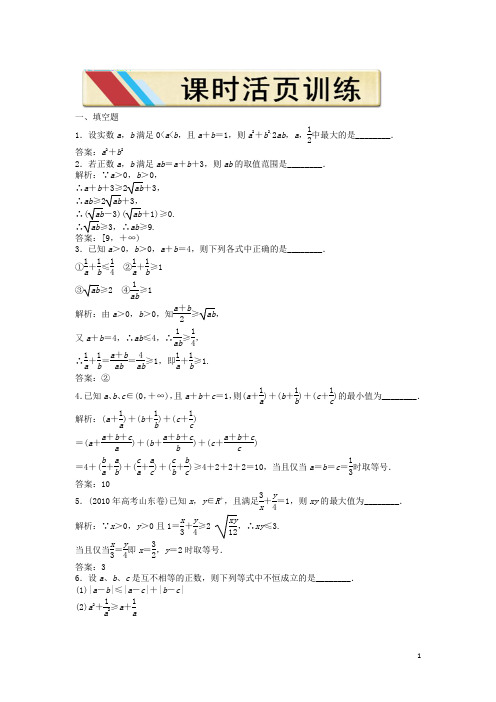 高中数学 第三章3.4.1课时活页训练 苏教版必修5