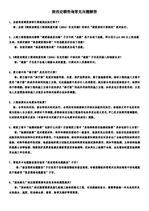 陕西定额咨询常见问题解答