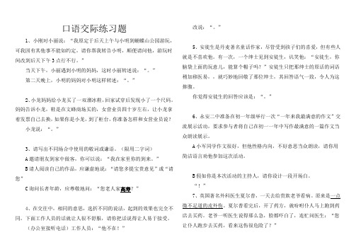 部编版六年级下册语文试题-小升初专题复习之口语交际(无答案)