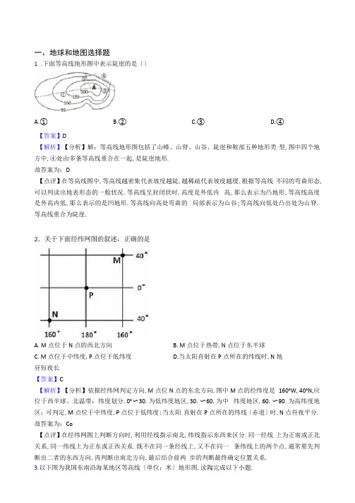 初中地理地球和地图试题(附答案)