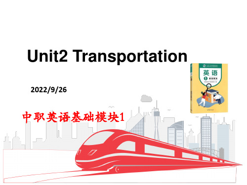 中职英语新高教版基础模块1unit2Transportation