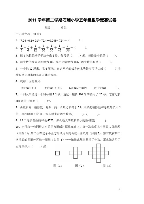 2011年第二学期五年级数学竞赛试卷