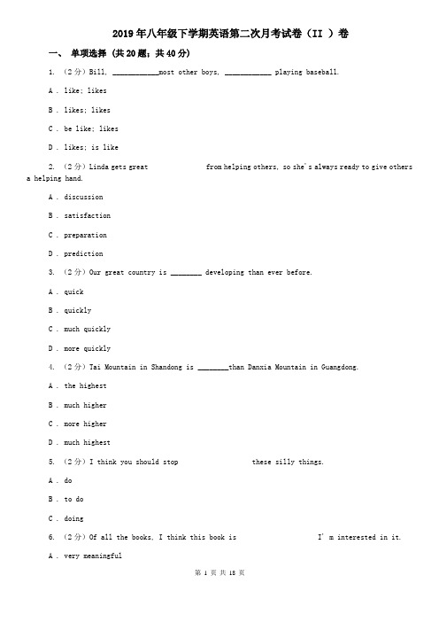 2019年八年级下学期英语第二次月考试卷(II )卷