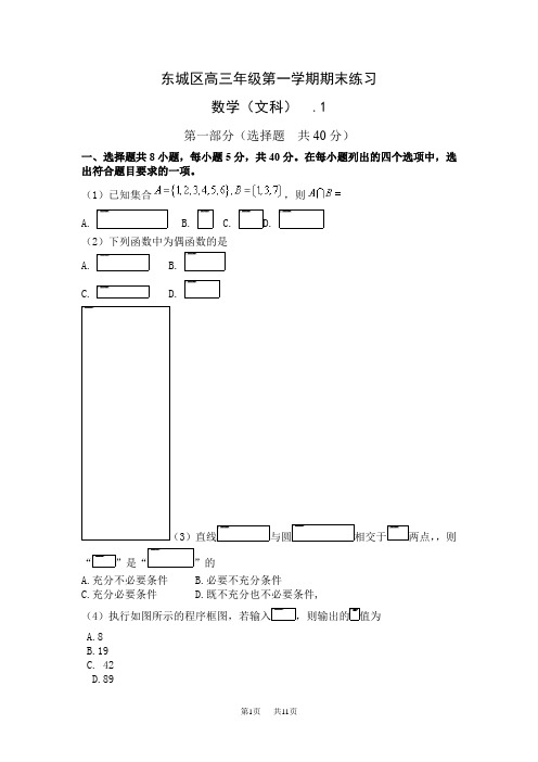 高三上学期期末考试数学(文)试题Word版含答案