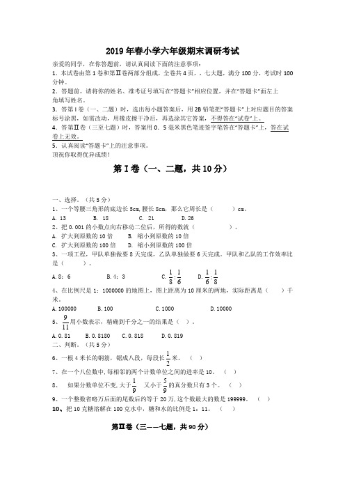 2019年小学六年级升学考试数学模拟试题+参考答案