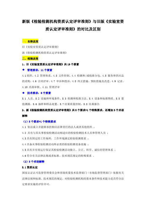 检验检测机构资质认定评审准则2016年区别