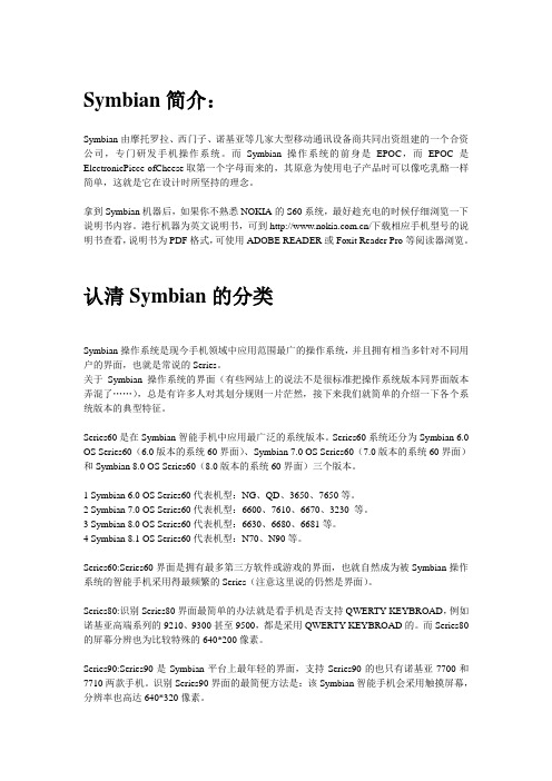 Symbian知识百宝箱%2BSymbian常见问题集锦