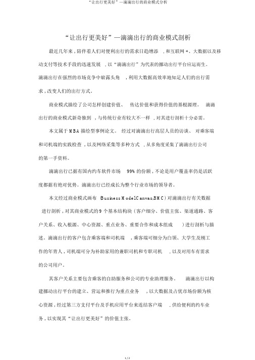 “让出行更美好”—滴滴出行的商业模式分析