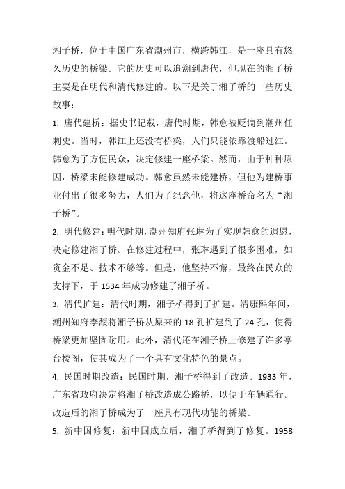 湘子桥的历史故事