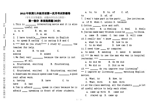 2012年秋期九年级英语月考试答题卷
