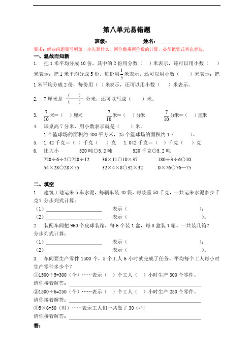 部编人教版小学三下数学第8单元易错题卷(含答案)