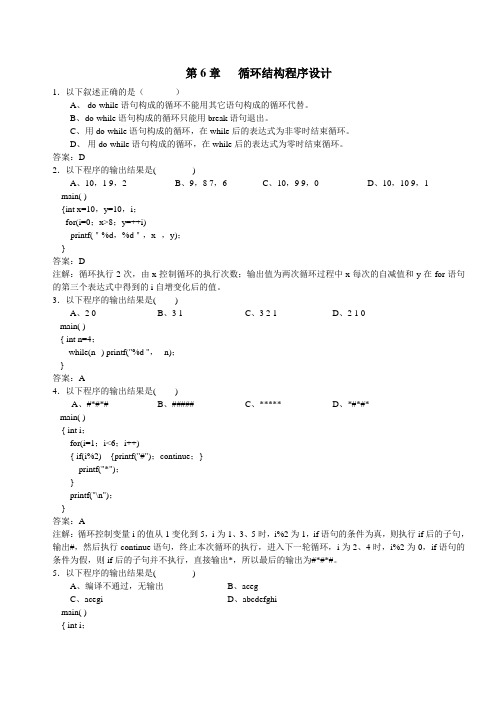 循环结构习题有答案