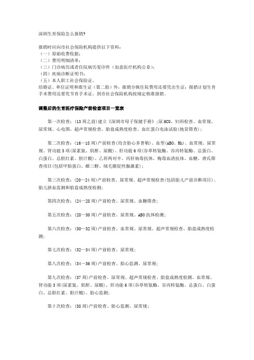 深圳生育保险怎么报销