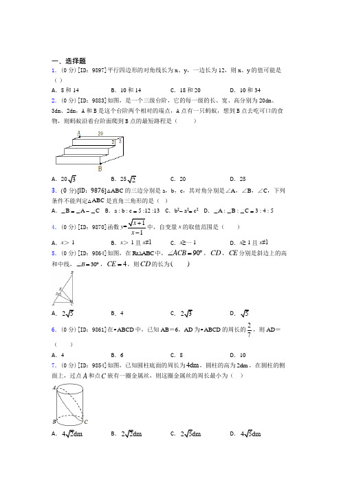 大连初中数学八年级下期中经典复习题(答案解析)