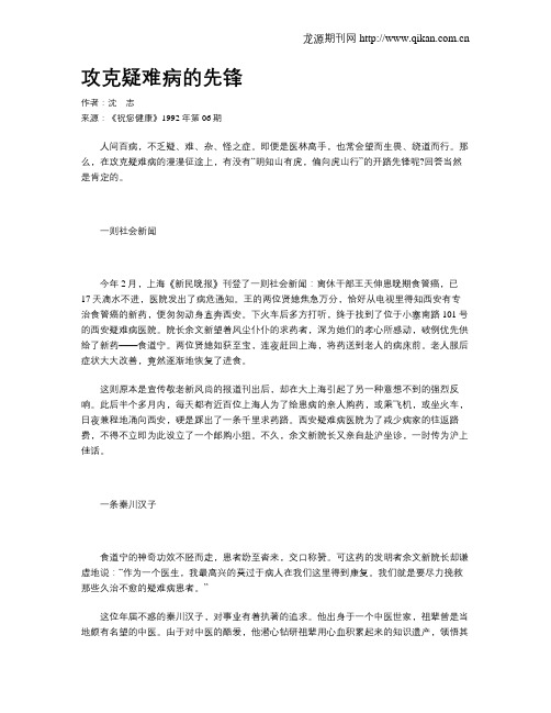 攻克疑难病的先锋