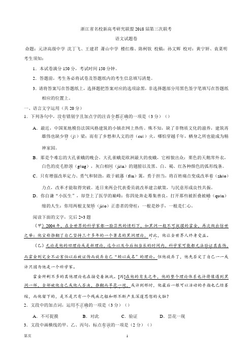 2018届浙江省名校新高考研究联盟第三次联考语文试题