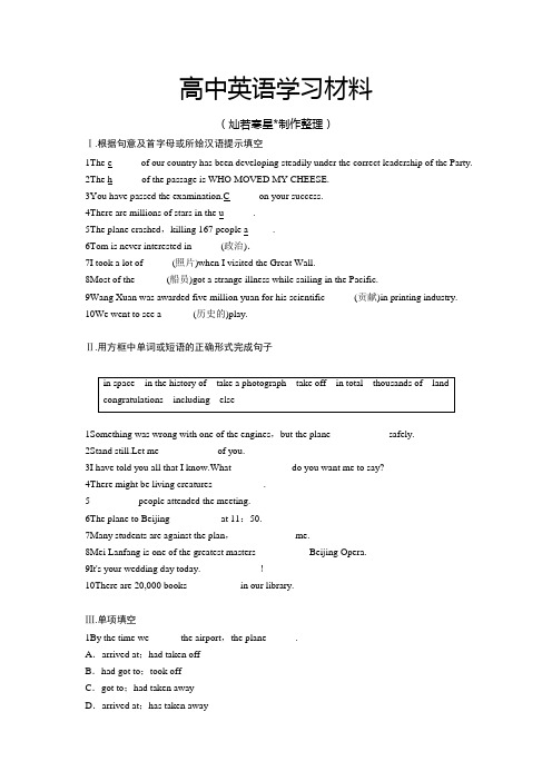 外研版高中英语必修二Ⅰ.根据句意及首字母或所给汉语提示填空