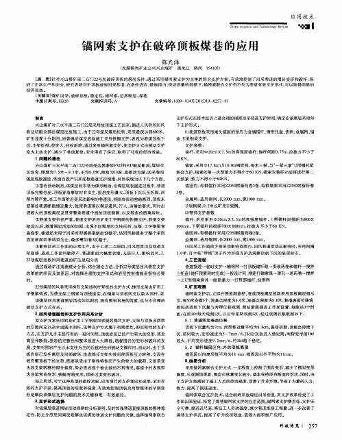锚网索支护在破碎顶板煤巷的应用