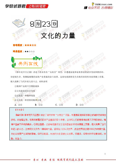 文化的力量-学易试题君之每日一题君2019学年上学期高二政治人教版(必修3)