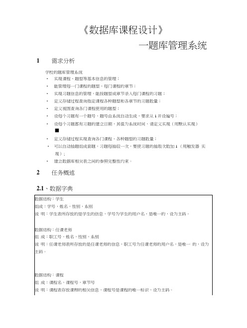 题库管理系统.docx