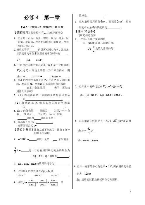 人教A版必修4第一章复习学案