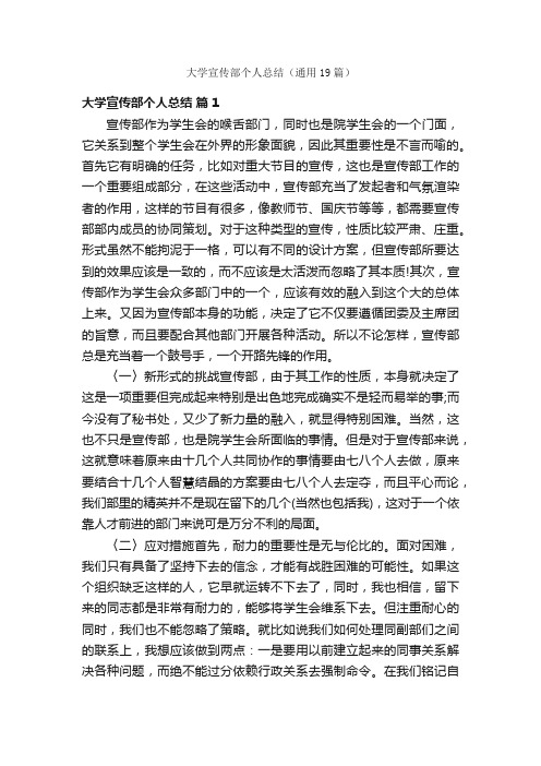 大学宣传部个人总结（通用19篇）