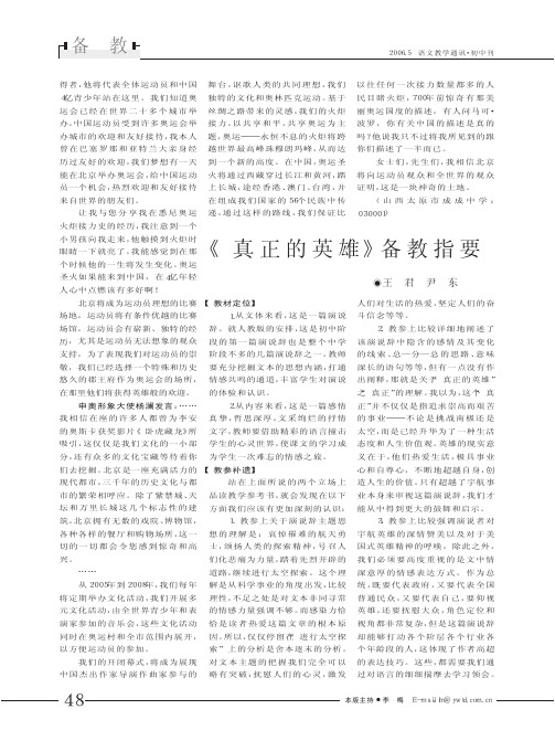 _真正的英雄_备教指要