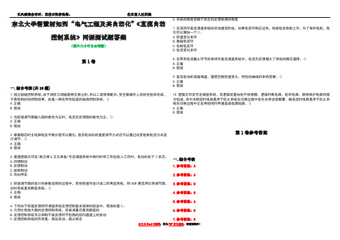 东北大学智慧树知到“电气工程及其自动化”《直流自动控制系统》网课测试题答案卷4