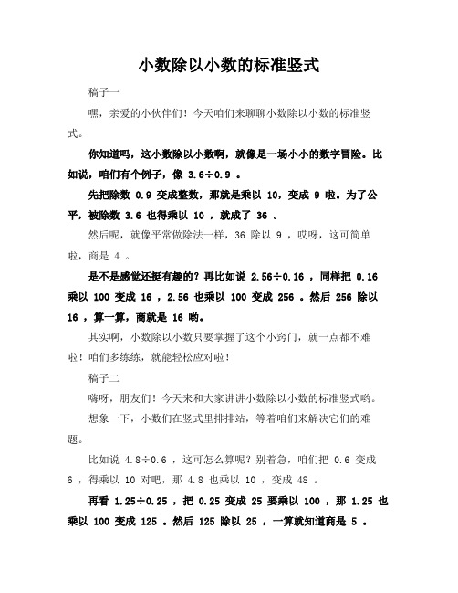 小数除以小数的标准竖式