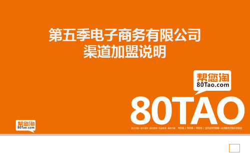 线下加盟说明