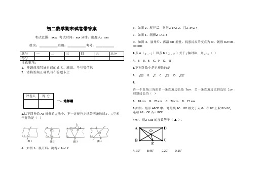 初二数学期末试卷带答案